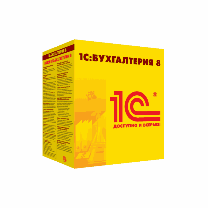 1С:Бухгалтерия 8 ПРОФ