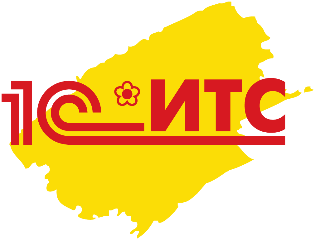 1С:ИТС — информационно-технологическое сопровождение
