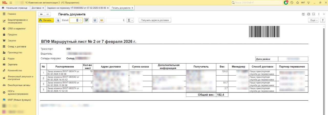 Маршрутный лист для логистики: данные заказов в одном документе