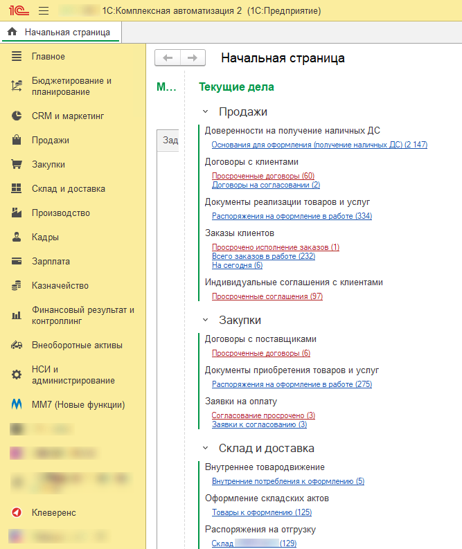 Единый интерфейс КА 2: заказы, отгрузки, производство и контроль задач
