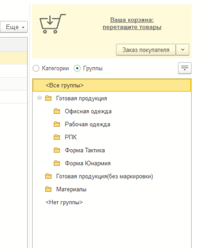 Категории номенклатуры — детализация