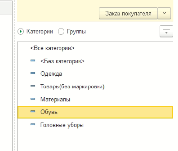 Структура категорий номенклатуры в 1С:УНФ