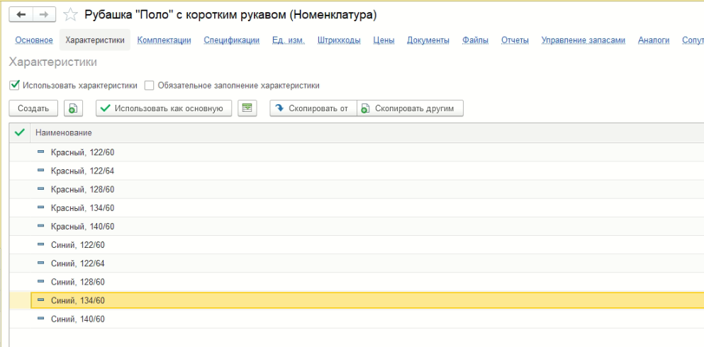 Номенклатура с характеристиками размер и цвет