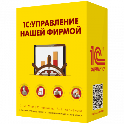 1С:Управление нашей фирмой 8 ПРОФ