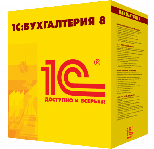 1С:Бухгалтерия 8 ПРОФ