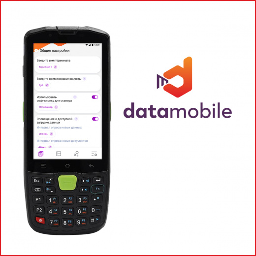 DataMobile Стандарт